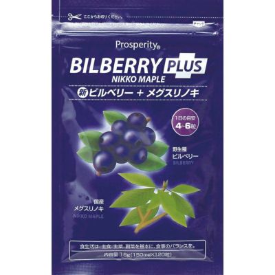 新ビルベリープラスメグスリノキ 18g（150mg×120粒）