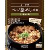 オーサワベジ釜めしの素（とり釜めし風） 170g