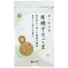 オーサワの有機すりごま（白) 70g