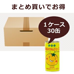 ヒカリ 有機みかんジュース 190g@205×30缶 ＜数量限定＞