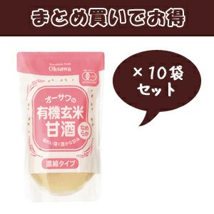 オーサワの有機玄米甘酒（なめらか） 250g×10個セット