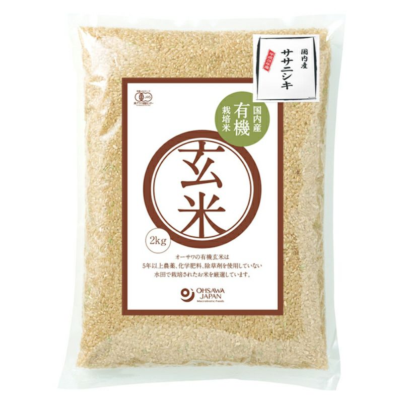 国内産有機玄米（ササニシキ）（5kg）　オーサワジャパン　2022年度産　通販