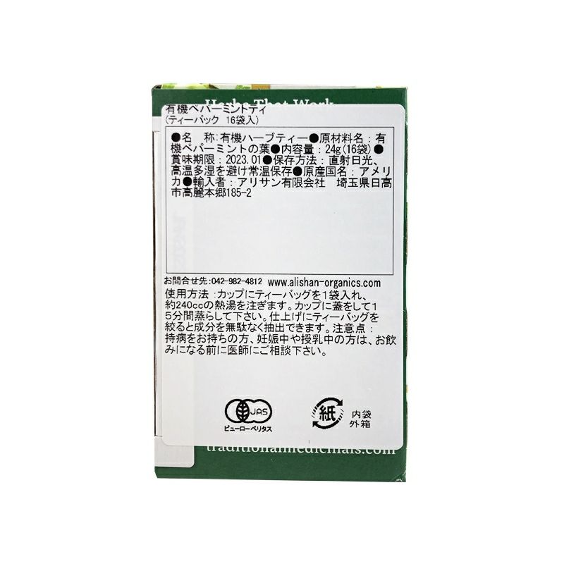 ペパーミントティー （ティーバッグ16袋） 24g ＜オーガニック＞