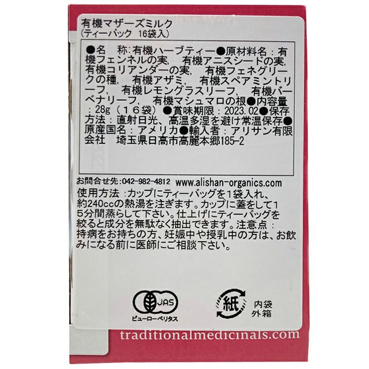 マザーミルク （ティーバッグ16袋） 28g ＜オーガニック＞