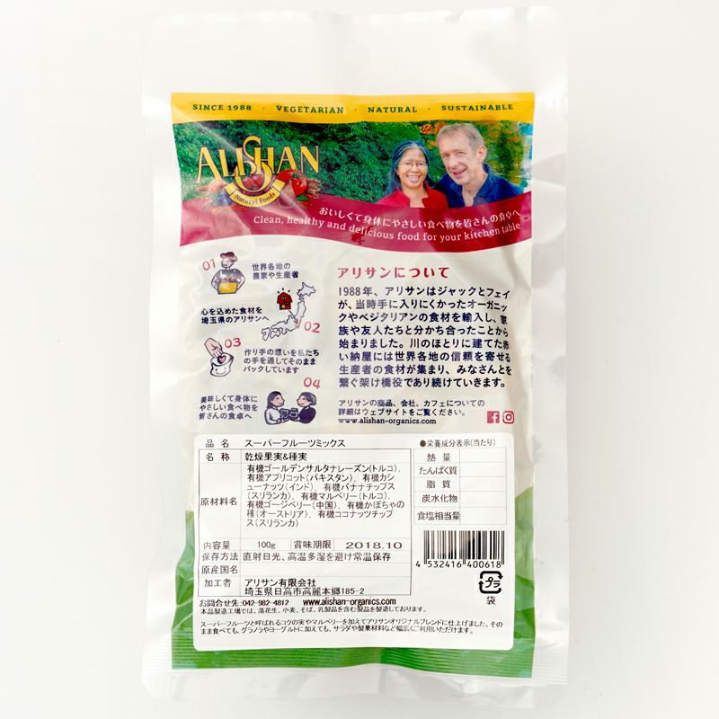 スーパーフルーツミックス 100g｜アリサン