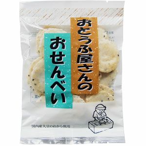 小袋 おとうふ屋さんのおせんべい 50g ウイングフーズ 取寄せ 金曜am8〆 翌木曜入荷 公式 自然食品 有機米かねこや