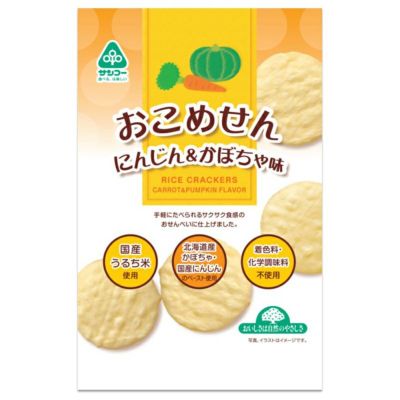 おこめせん にんじん＆かぼちゃ味 12枚（個包装あり）