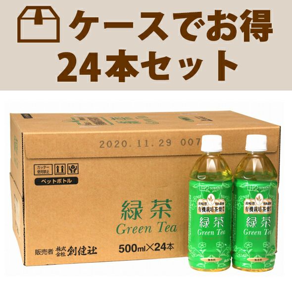 ケースで割引／飲料・２ケースまで１個口送料】 緑茶（ペットボトル