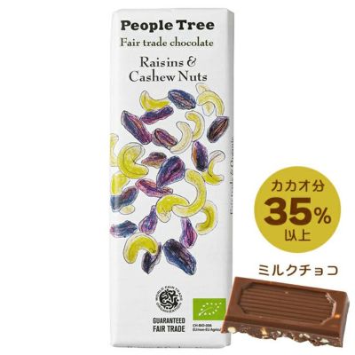 フェアトレード・チョコレート（レーズン＆カシューナッツ）People Tree 50g