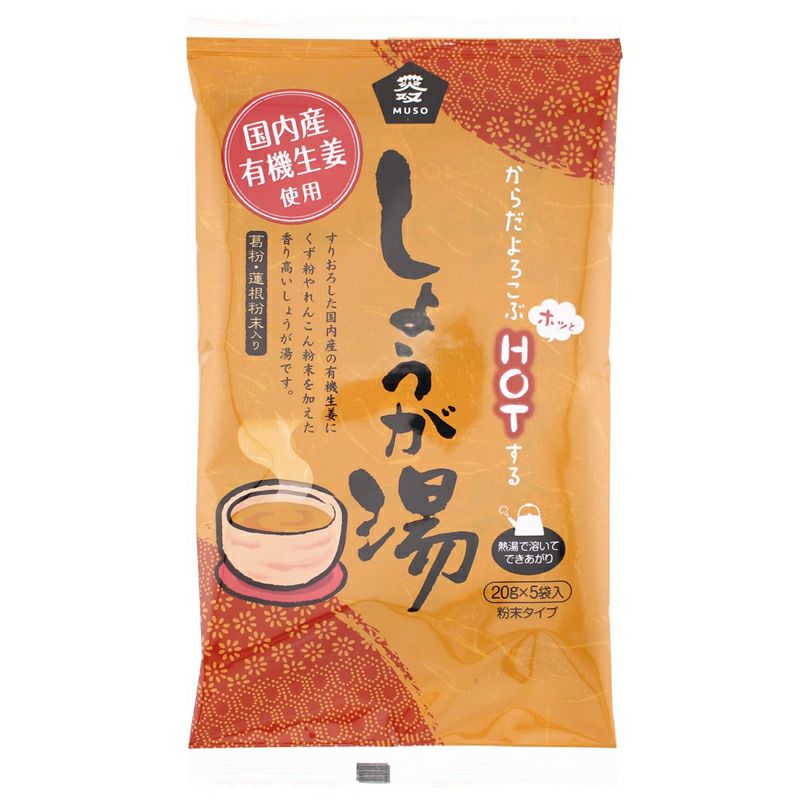 しょうが湯 （有機生姜使用） 20g×5