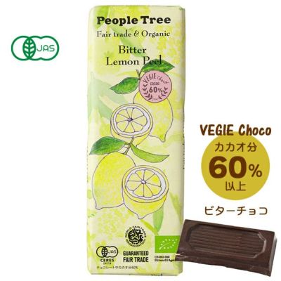 フェアトレード・チョコレート（ ビター･レモンピール ）People Tree 50g