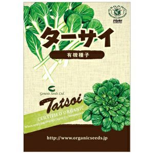 有機種子 ターサイ 約430粒