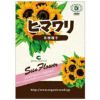 有機種子 ヒマワリ 約１０粒