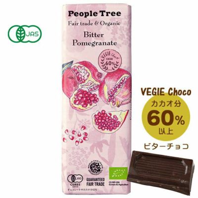 フェアトレード・チョコレート（ビター・ザクロ）People Tree 50g