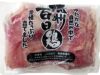 播州百日鶏・もも 200g