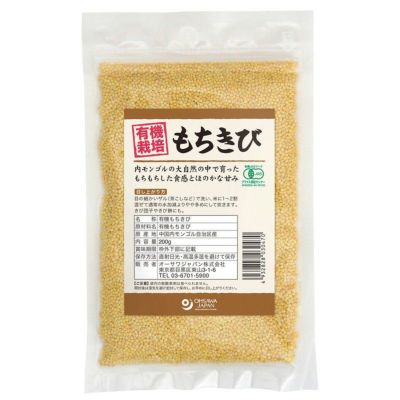 有機もちきび（内モンゴル産) 200g