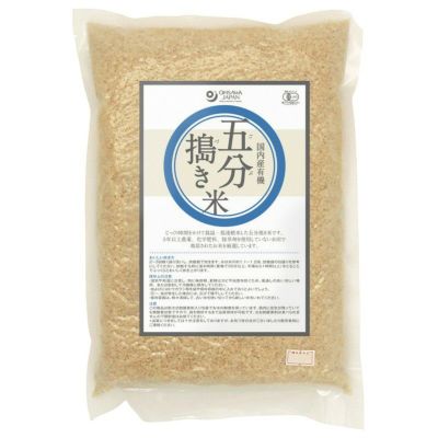 有機五分搗き米（国内産） 2kg