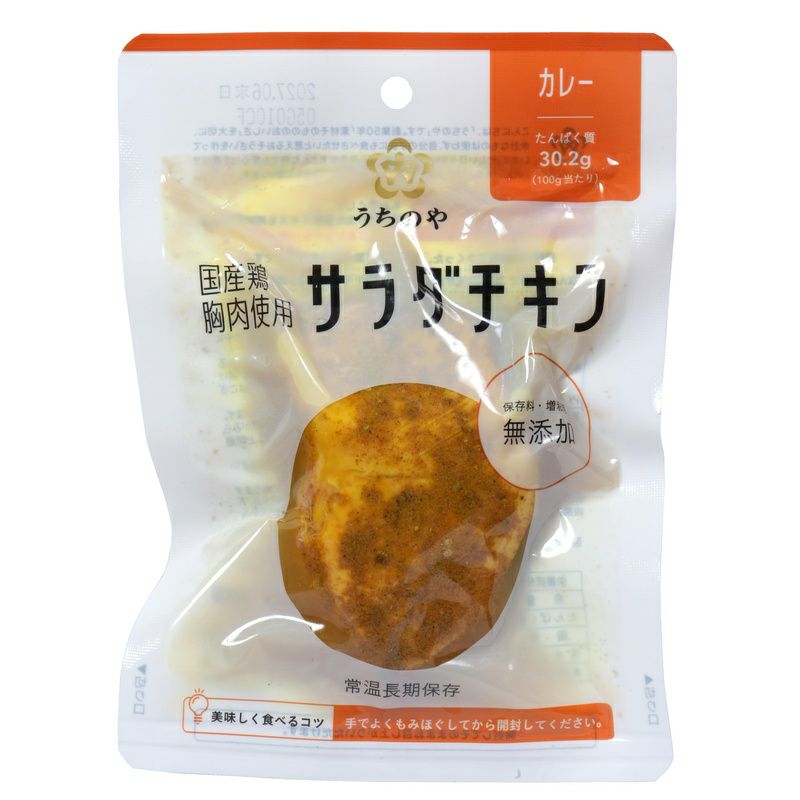 国産鶏 胸肉使用 サラダチキン（カレー） 100g｜うちのや