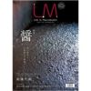 ライフ・イズ・マクロビオティック LM26 『醤（ひしお）』 フリーマガジン（エルエム）2018 WINTER
