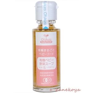 有機ベビー野菜スープ 100g