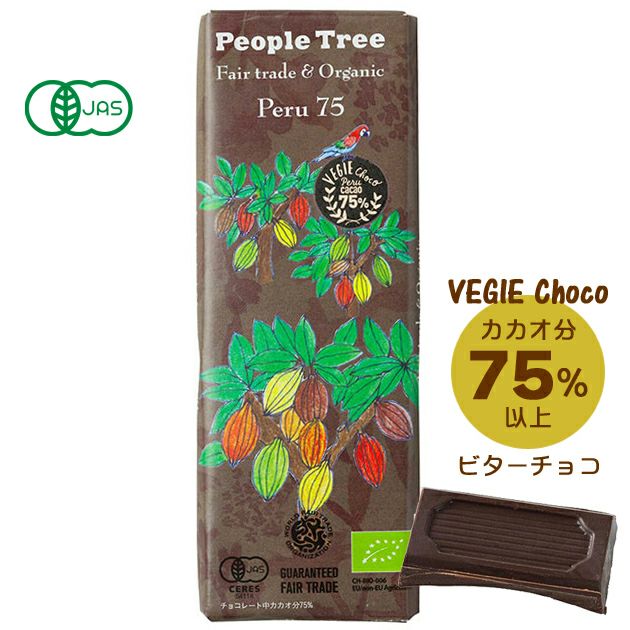 今季終売2022】 フェアトレード・板チョコ（オーガニック ペルー75）People Tree 50g｜フェアトレードカンパニー  ＜秋冬限定＞＜スポット入荷中＞｜《公式》自然食品・有機米かねこや