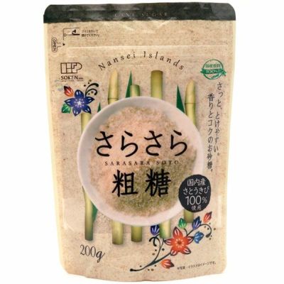 国内産さとうきび１００％使用 さらさら粗糖 200g