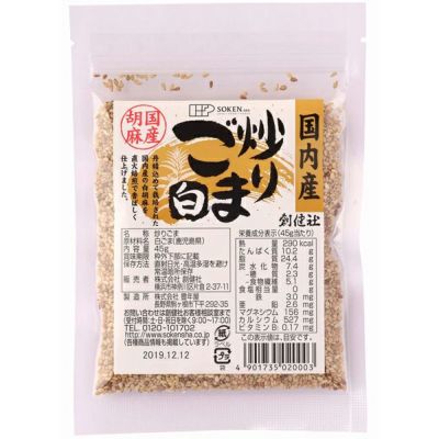 国内産 炒りごま 白 45g