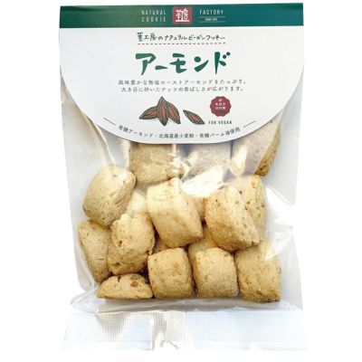 ナチュラルクッキー  アーモンド 80g