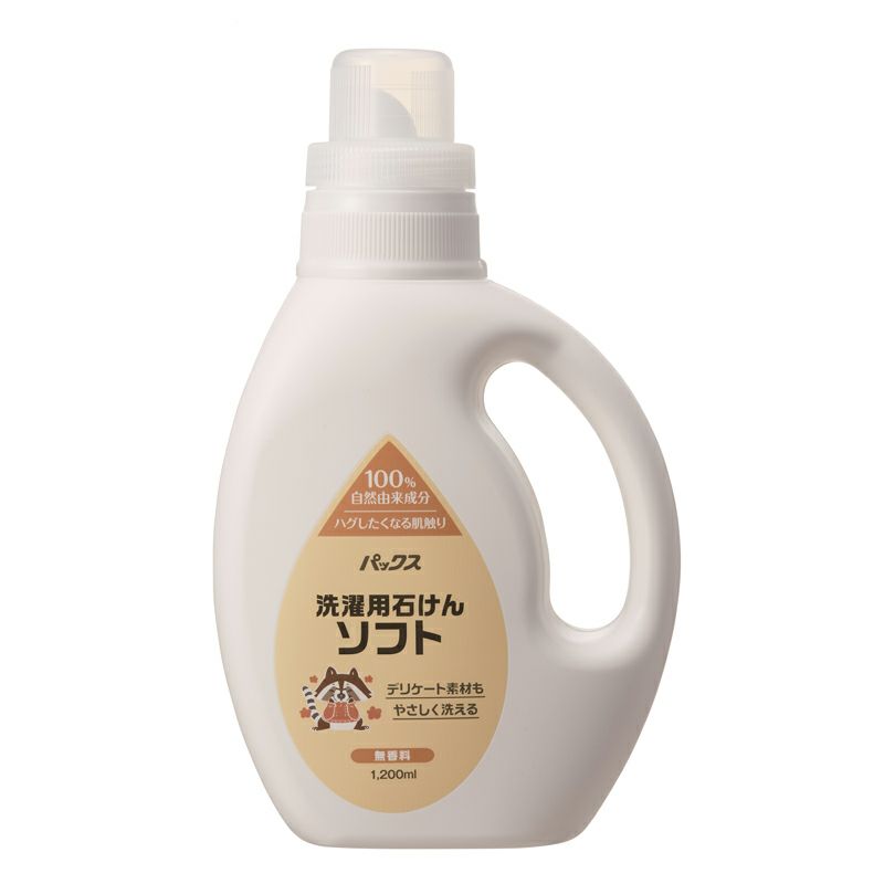 パックス 洗濯用石けん ソフト・本体 1200ml｜太陽油脂（PAX）｜《公式》自然食品・有機米かねこや