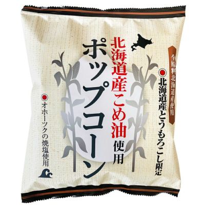 北海道産こめ油使用ポップコーン（うす塩味) 60g