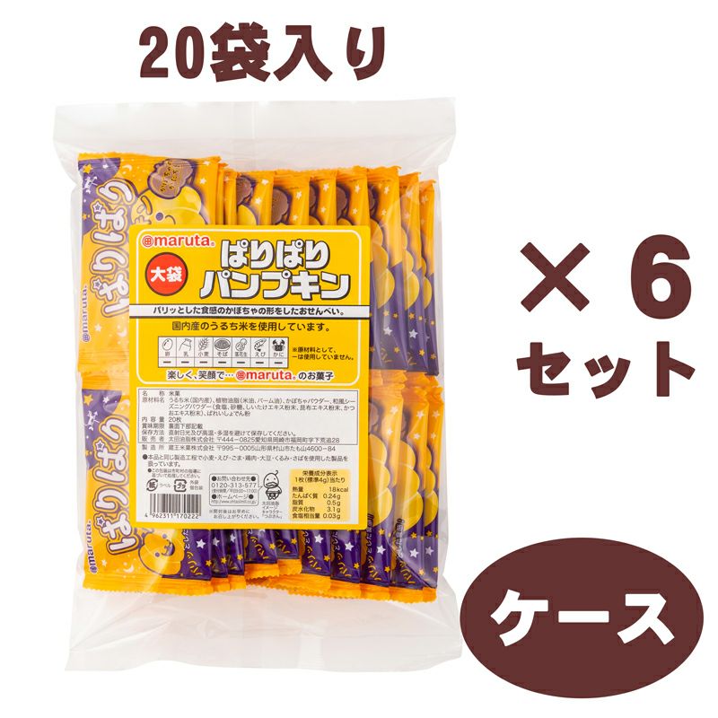 ケース／@918×6個セット】スマイルおやつ 大袋 ぱりぱりパンプキン 20枚×6｜太田油脂（マルタ）  【取寄せ・毎週月曜AM8時半〆⇒水曜入荷予定】｜《公式》自然食品・有機米かねこや