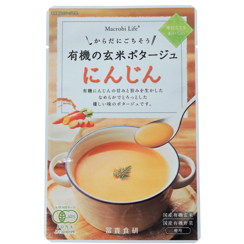 有機の玄米ポタージュ・にんじん 135g