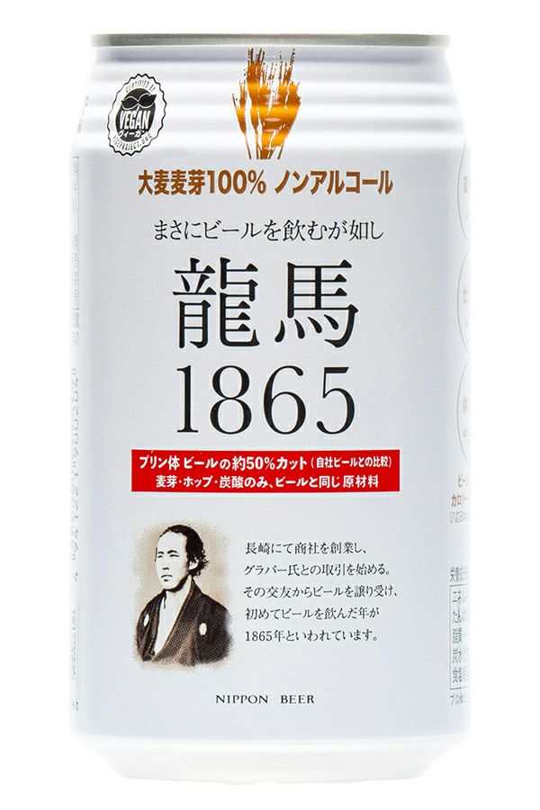 龍馬1865（ノンアルコール） 350ml｜日本ビール株式会社｜《公式》自然