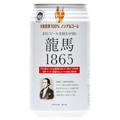 龍馬1865（ノンアルコールビール） 350ｍｌ｜日本ビール