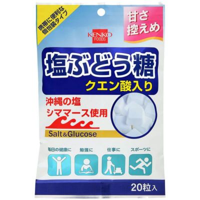 塩ぶとう糖 クエン酸入り 20粒入り｜健康フーズ