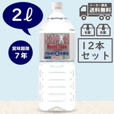 まとめ買いでお得 直送 ポイント５倍 Reset Time リセットタイム 2l 324円 6本入 ２ケース ライフソリューションズ 取寄せ 公式 自然食品 有機米かねこや