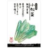 国産・自然農法種子 小松菜（新戒青菜） 約500粒