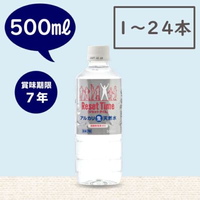 Reset Time（リセットタイム） 500ml｜ライフソリューションズ