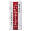 オーサワのひとくち小豆ようかん 1本（約58g）｜風流社