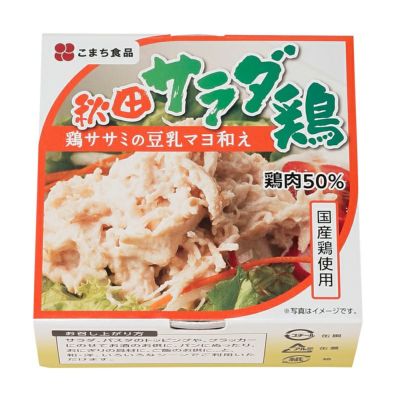 秋田サラダ鶏 80g｜こまち食品