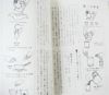 書籍 身近かな食物による手当て法（おばあちゃんの知恵）｜正食出版