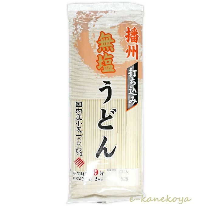 国産小麦 無塩うどん 200g｜はりま製麺 【取寄せ・要10～14日】｜《公式》自然食品・有機米かねこや