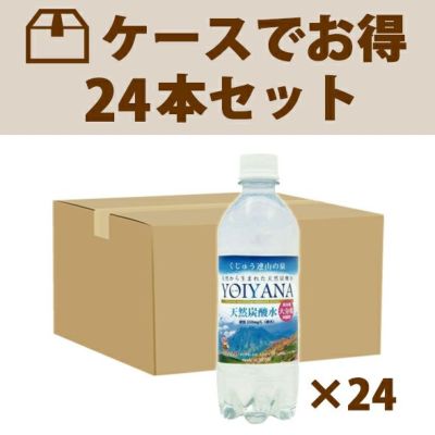 ケースで割引 ２ケースまで１個口送料 天然炭酸水 Yoiyana 500ml 0 190 24本 住宅企画 取寄せ 公式 自然食品 有機米かねこや