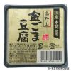 高野山金ごま豆腐 100ｇ｜聖食品