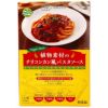 植物素材のチリコンカン風パスタソース（レトルト） 150g｜創健社