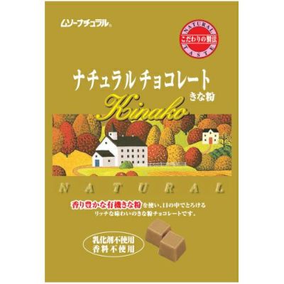 ナチュラルチョコレート - トレーニング用品