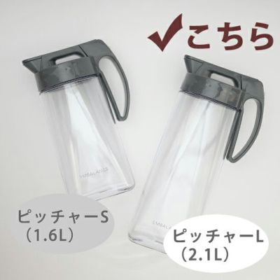 エンバランス ピッチャー L（2.1L）