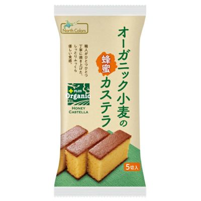 オーガニック小麦の蜂蜜カステラ ５切（個包装）｜ノースカラーズ