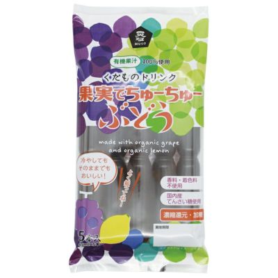 果実でちゅーちゅー・ぶどう 45ml×5本｜ムソー