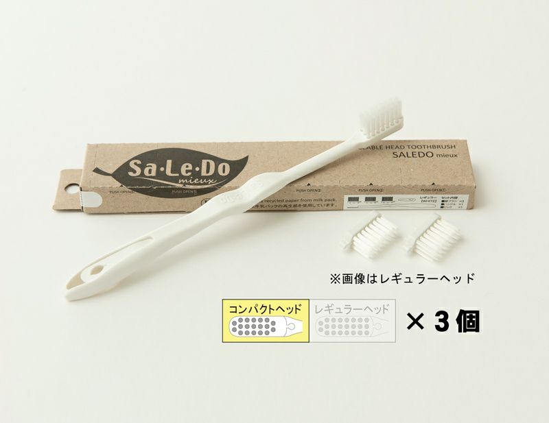 サレド･ミュー ハンドルセット 【コンパクト替３ヶ付】